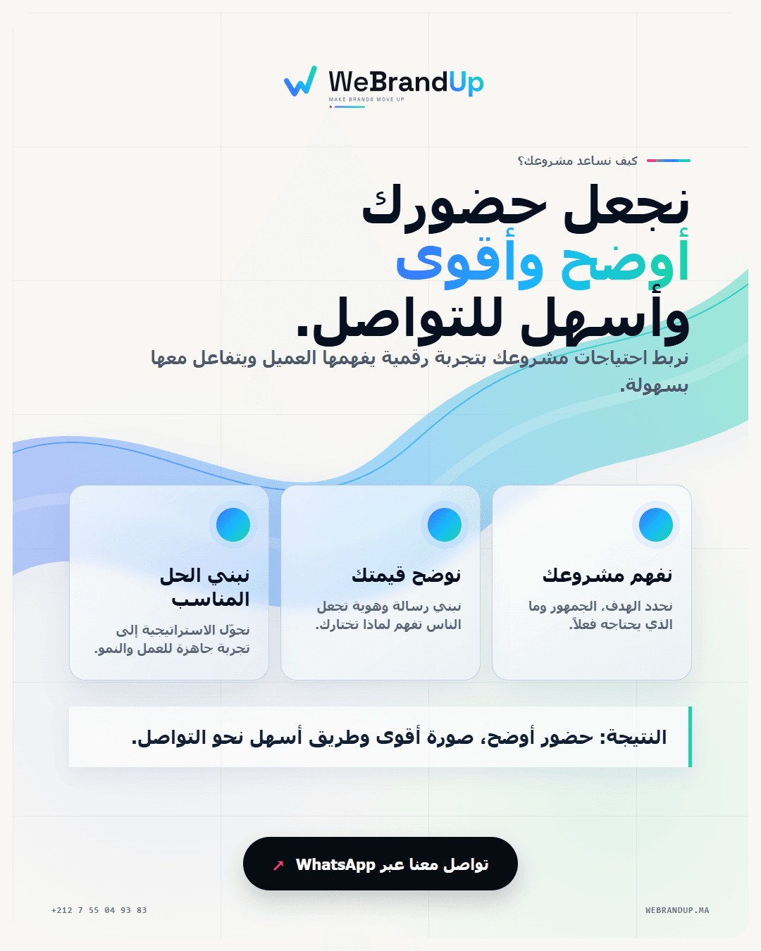 Publication Instagram WeBrandUp en arabe : comment nous aidons